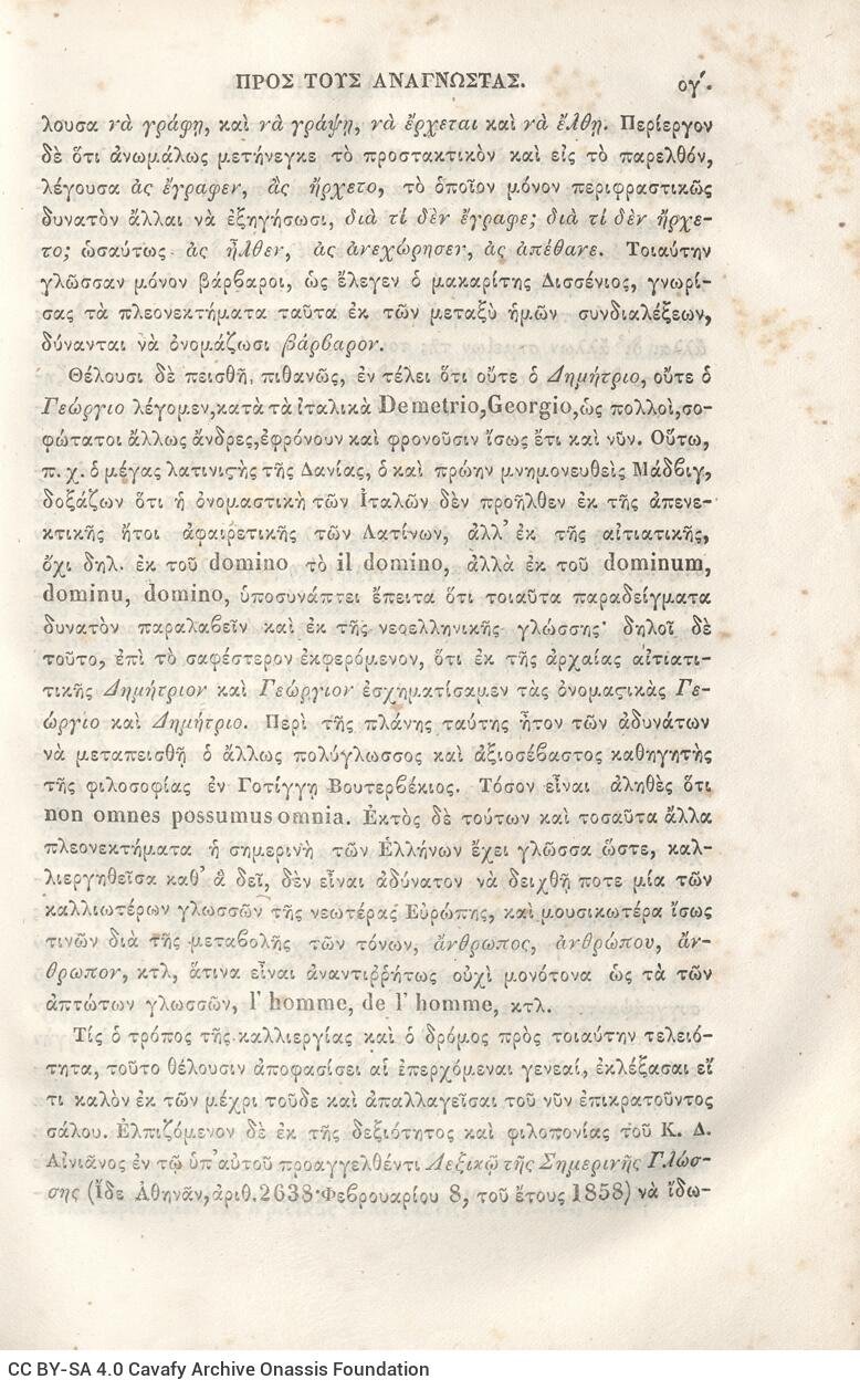 22,5 x 14,5 εκ. 2 σ. χ.α. + π’ σ. + 942 σ. + 4 σ. χ.α., όπου στη ράχη το όνομα προηγού�